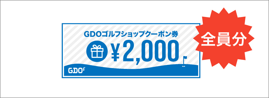 GDOゴルフショップクーポン2,000円分（紙）