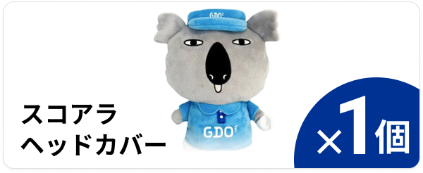 スコアラ ヘッドカバー ×1個