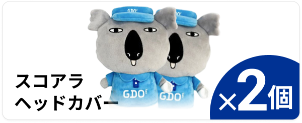 スコアラ ヘッドカバー ×2個