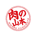 肉の山本