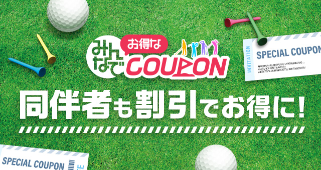 ゴルフダイジェスト・オンライン株主優待ゴルフ場予約クーポン　20,000円分 株主優待内容（2022年6月基準） | ゴルフダイジェスト・オンライン