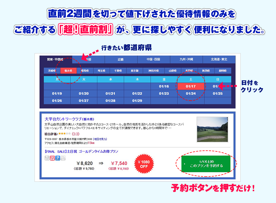 超 直前割リニューアルキャンペーン ゴルフ場予約ならgdo