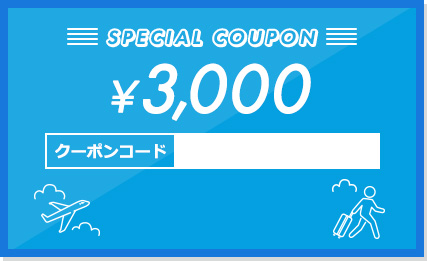 SPECIAL COUPON ￥3,000