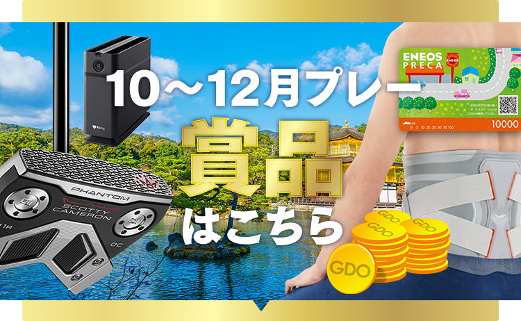 賞品はこちら