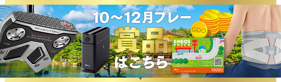 賞品はこちら