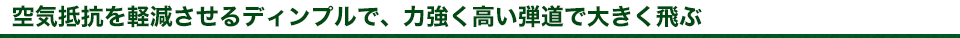 大きく跳ぶ