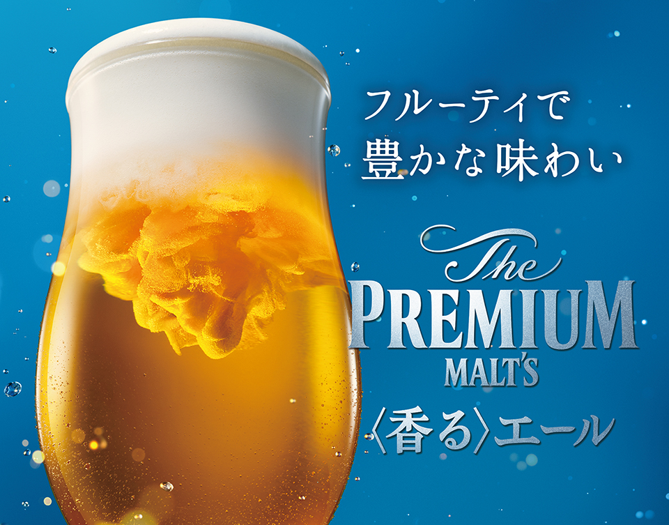 SUNTORY ザ·プレミアム·モルツ＜香る＞エール 対象期間中に対象ゴルフ場でプレーされた方に先着で1本（350ml）をプレゼント！