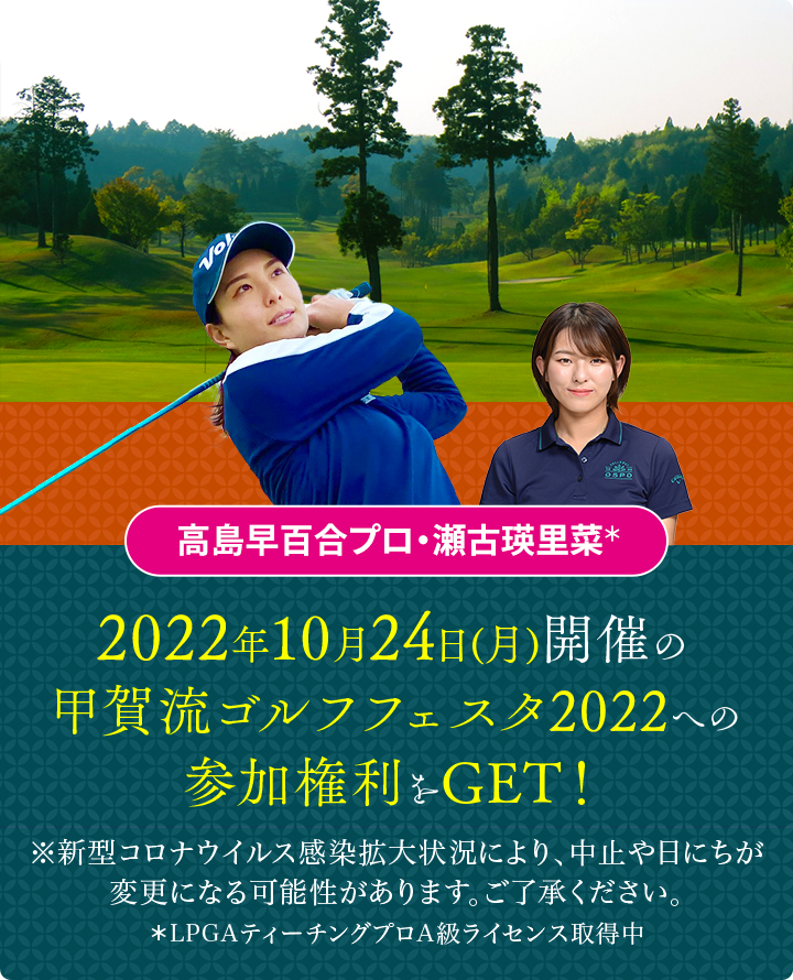 甲賀へ行こうか！5,000人ロングランコンペ 2022｜ゴルフ場予約ならGDO