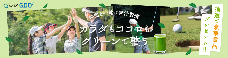 仲間と一緒に青汁習慣 カラダもココロもグリーンで整う
