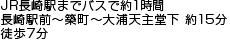 JR長崎駅までバスで約1時間 長崎駅前～築町～大浦天主堂下約15分 徒歩7分