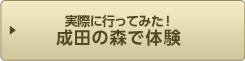 実際に行ってみた！スタッフの体験リポート