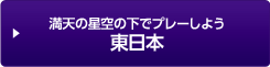 女性なら絶対楽しい！必見のゴルフ場