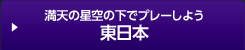 女性なら絶対楽しい！必見のゴルフ場