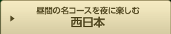 ぜひ行ってほしい！チャレンジコース