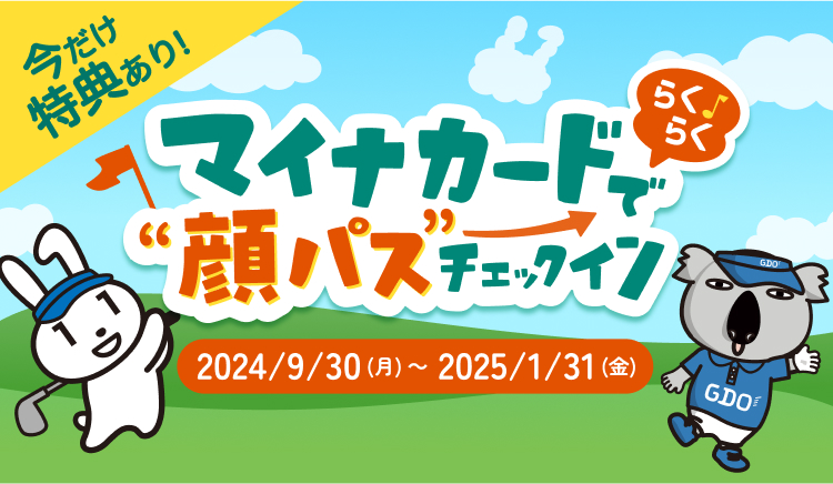 マイナカードで顔パスチェックイン