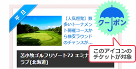 キャンペーン規約に同意の上、対象HOT PRICEを購入＆予約