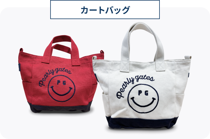 カートバッグ