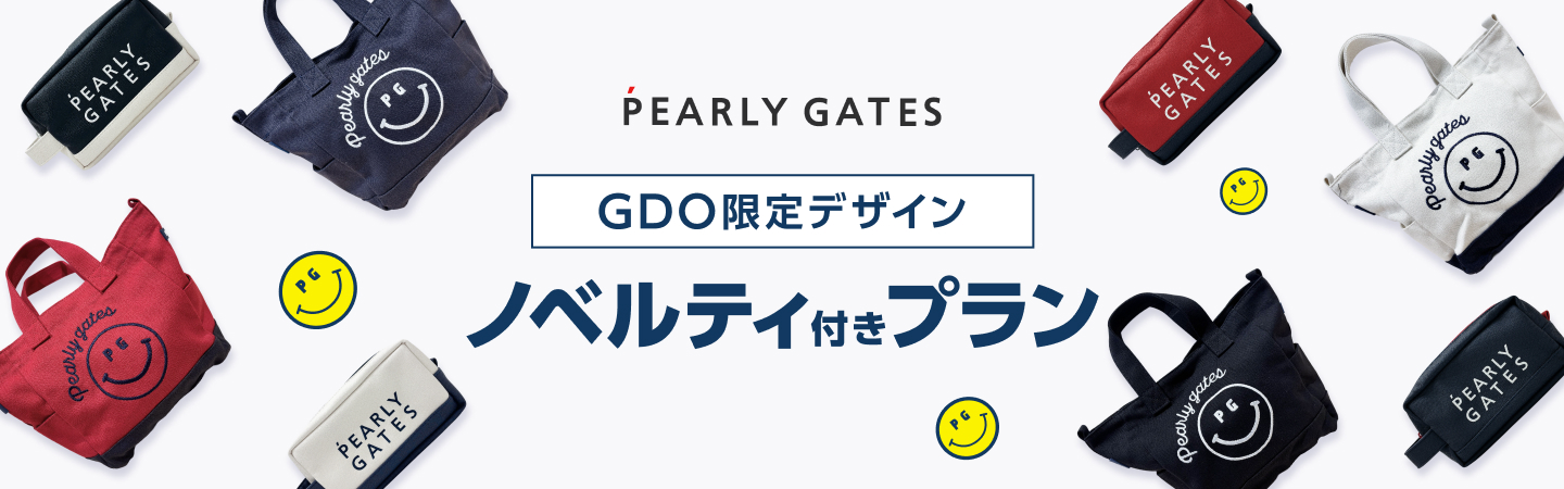 パーリーゲイツ限定ノベルティ付きプラン