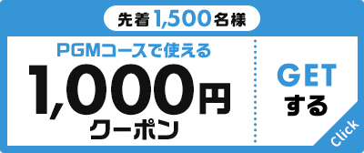 1,000円クーポン