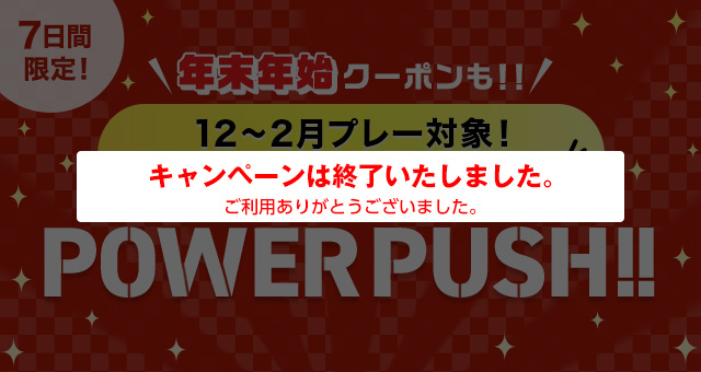 九州・沖縄｜POWER PUSH!!｜ゴルフ場予約ならGDO 1/1ページ｜ ゴルフ場予約ならGDO