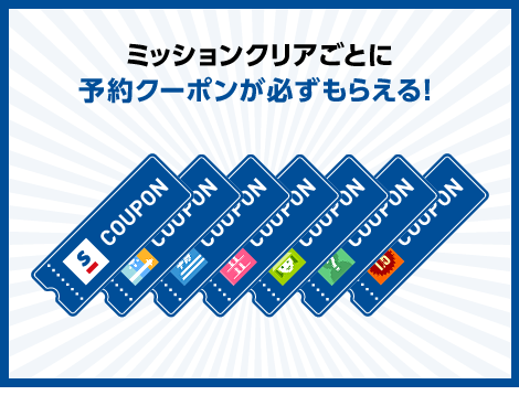 スペシャルミッションキャンペーン ゴルフ場予約ならgdo