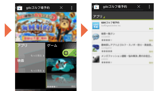 GooglePlay画面