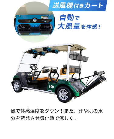 送風機付きカート