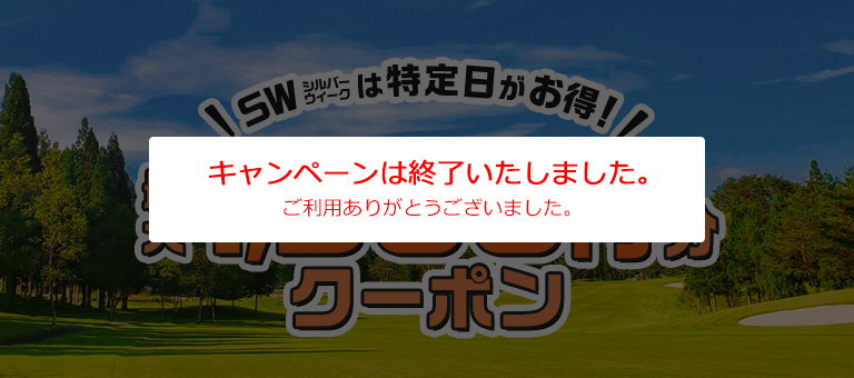 北海道・東北｜SW（シルバーウィーク）は特定日がお得！ 1/1ページ