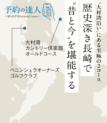 歴史深き長崎で”昔と今”を堪能する