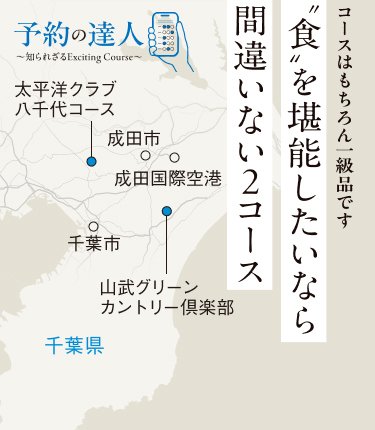 コースはもちろん一級品です “食”を堪能したいなら間違いない2コース