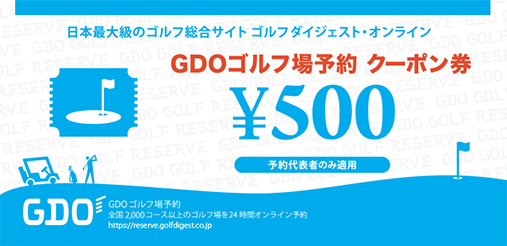 GDO ゴルフ場予約クーポン券10000円分 - ゴルフ場