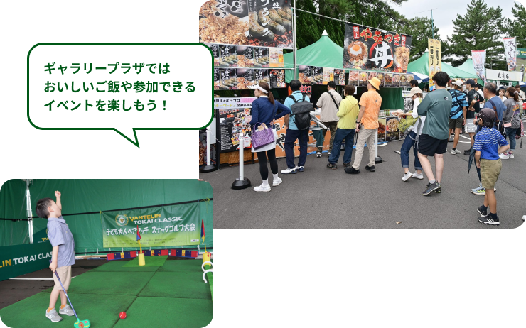 ギャラリープラザではおいしいご飯や参加できるイベントを楽しもう!