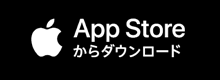 App Storeからダウンロード