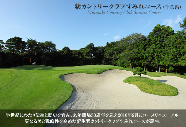 紫カントリークラブすみれコース 千葉県 Weekly Course Digest 東日本版 ゴルフダイジェスト オンライン