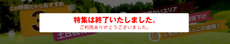 3月の土日祝特集