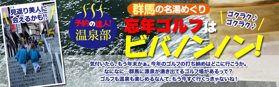 予約の達人 秋の箱根を満喫しよう さぁ行くよ！大涌谷 ゴルフの後は名物 黒たまご
