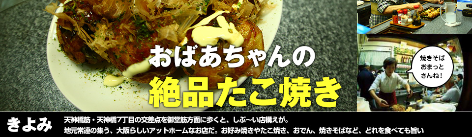 「店構えが〝当たり”の匂いを発してる!」おばあちゃんの絶品たこ焼き