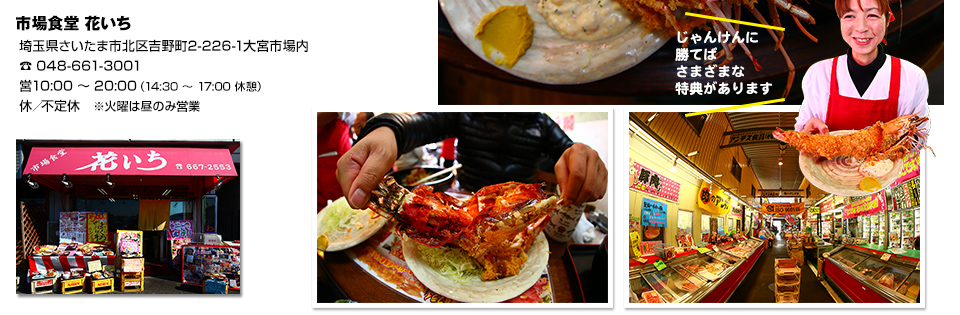 海なし県の市場で食べる超巨大エビフライ