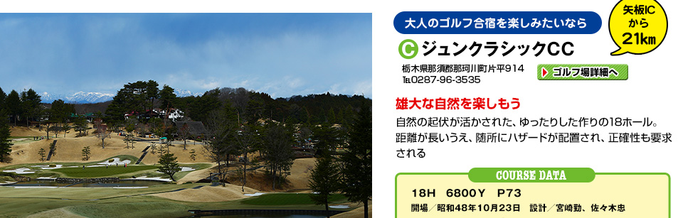 ジュンクラシックCC