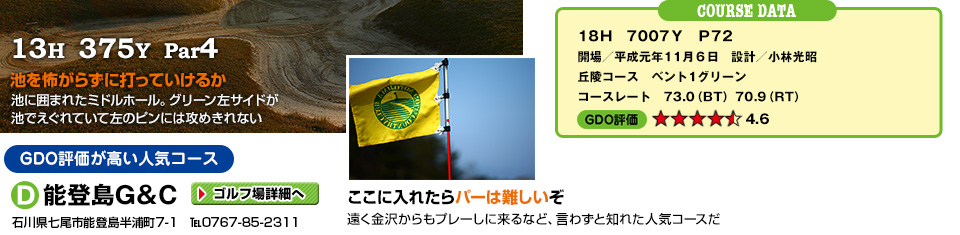 能登島G＆C