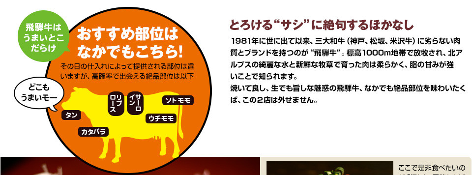 “飛騨牛”の「天下統一」あるかもね