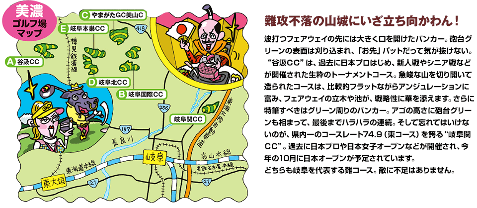 美濃ゴルフ場MAP