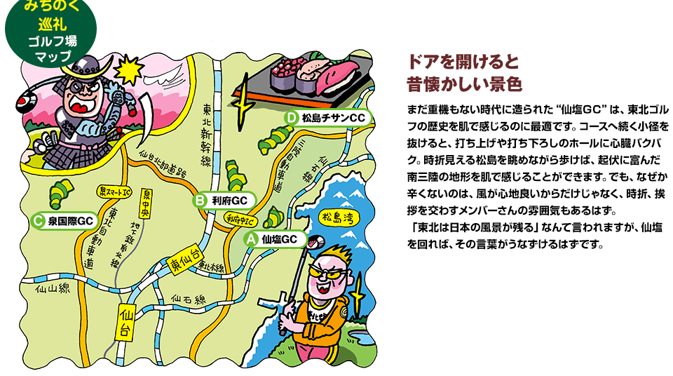 みちのく巡礼ゴルフ場MAP