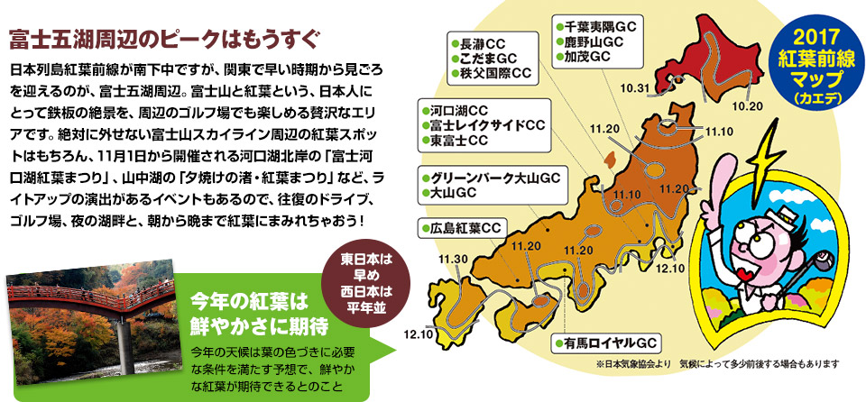 2017紅葉前線マップ（カエデ）