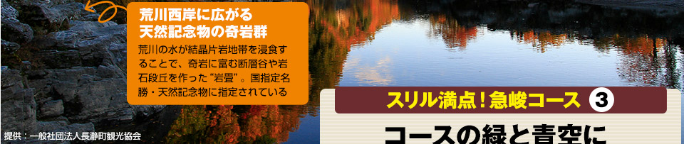【秩父エリア】秩父が誇る天然記念物 長瀞まで来て“岩畳”を見ずに帰れるかッ!