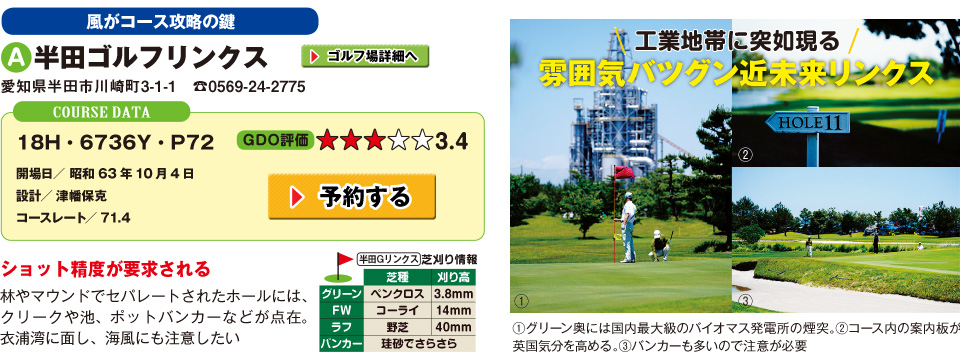 工業地帯に突如現る雰囲気バツグン近未来リンクス A 半田ゴルフリンクス