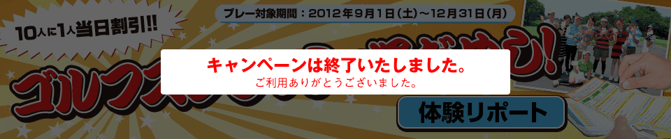 ゴルフスクラッチで運だめし！体験リポート