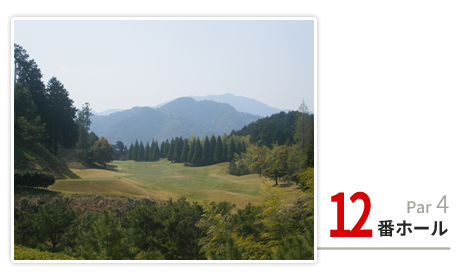 12番ホール Par4