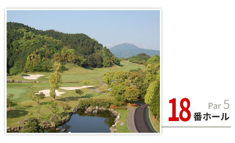 18番ホール Par5