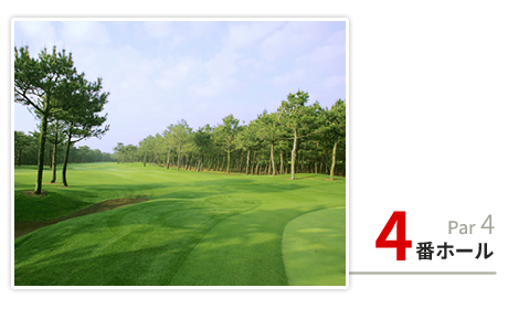 4番ホール Par4